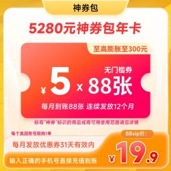 美团 5280元神券包 含1056张5元无门槛可膨胀神券  非88vip不到账