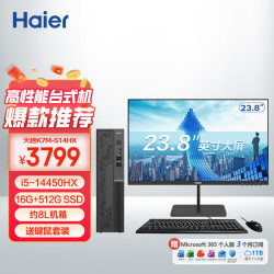 海尔 天越K7高性能商务办公台式电脑主机（i5-14450HX 16G内存 512GSSD)23.8护眼大屏学习机