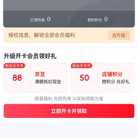 京东 汾酒加入店铺会员可领88京豆