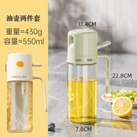 双枪 雾化喷油壶 豆绿色+奶黄色 550ml