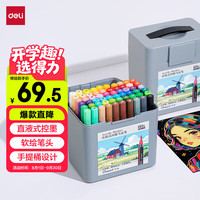 得力 60色直液式马克笔丹途桶装新工业设计软绘不透色咕卡学生荧光记号笔涂鸦画画笔礼物