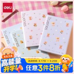 得力 黄油小熊笔记本学生练习本胶套本记事本4本装行纭纸张32K72张HY237