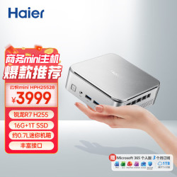 海尔 云悦mini 办公商务家用学习迷你台式机主机(R7 H255/16G DDR5/1T)冷霜银