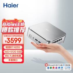海尔 云悦mini 高性能迷你主机台式电脑(R7 H255 16G D5内存 512G) 商用办公设计 教育学习 Ai部署 银