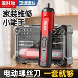 欧时驰电动螺丝刀全自动家用电动螺丝批工具全套套装多功能可充电