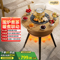 艾美特 取暖器电暖器远红外加热家用电暖桌电陶炉烧水煮茶火锅炉