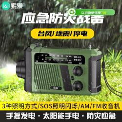 索爱 SD-06应急收音机多功能便携式防灾太阳能手摇发电手电筒照明超长续航移动电源防汛防台 绿