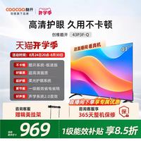 酷开 创维酷开P3F-Q 43英寸老人家用高清智能护眼官方正品液晶电视机