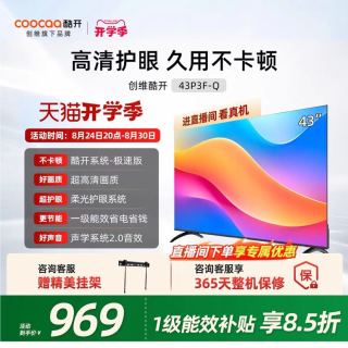 酷开 创维酷开P3F-Q 43英寸老人家用高清智能护眼官方正品液晶电视机