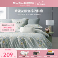 雅兰 家纺 100%全棉四件套 晴蓝花簇丨100%全棉丨  40支 床笠款 丨1.8米四件套丨 被套230*230cm