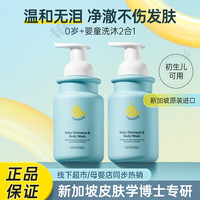MASATA 新加坡进口儿童沐浴露婴儿洗发水洗护沐浴露二合一0-6-12岁350ml