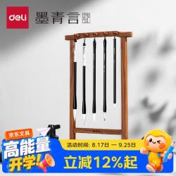 墨青言 得力精品文房四宝花梨木毛笔架耐磨 古风拼装实木笔挂套装 端午节礼物