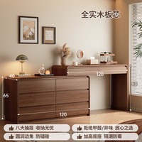 林之语 实木梳妆台斗柜一体 1.2m桌+1.2六斗柜