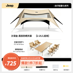 吉普 懒人天幕帐篷户外野营免搭建新型一体速开装备 28㎡天幕＋月亮椅*4+120长桌*1