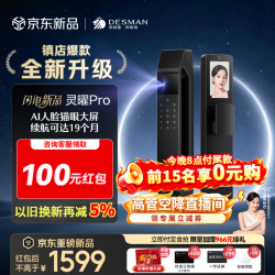德施曼 智能门锁AI人脸识别可视猫眼大屏指纹密码入户门电子锁灵曜Pro