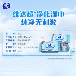 维达 纯水洁肤湿巾