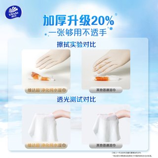 维达 纯水洁肤湿巾