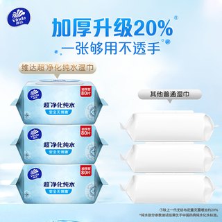 维达 纯水洁肤湿巾