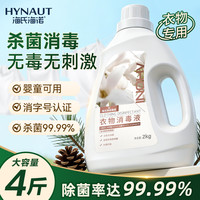 海氏海诺 除菌 衣物消毒液