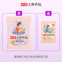 88VIP：立白 大师薰衣草香留香久护衣洗衣粉  1.08kg