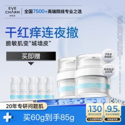 伊肤泉 七泌屏障面霜安护舒缓高补水保湿霜泛红维稳修护干敏红
