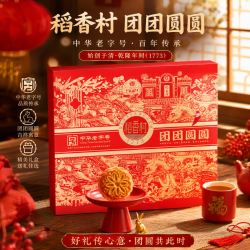 稻香村 月饼礼盒 团团圆圆525g
