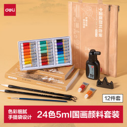 得力 24色5ml国画颜料手提袋套装12件套中国画水墨画颜料初学学生儿童成人入门开学礼物男女孩