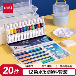 得力 水粉颜料12色艺学生考联考色彩课组合绘画彩绘品质颜料套装HS311-12女孩可水洗手搓颜料六一礼物