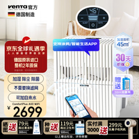 venTa 空气净化加湿器AH530清洗机客厅大容量母婴静音恒湿空调暖气房落地冷蒸发WiFi文塔德国原装进口