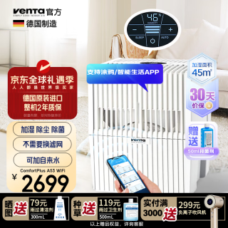 venTa 空气净化加湿器AH530清洗机客厅大容量母婴静音恒湿空调暖气房落地冷蒸发WiFi文塔德国原装进口