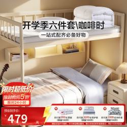 富安娜 家纺开学季学生宿舍六件 咖啡时 床笠款 （被套152*210cm）