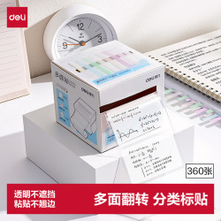 得力 360张盒装组合抽拉指示标签贴抽取式索引珠光透明便利贴便签条记事贴 BT439