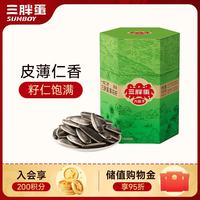 三胖蛋 内蒙古特产原味瓜子大颗粒葵花籽休闲零食坚果炒货 原味瓜子100g盒装