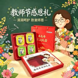 潘高寿 润喉糖礼盒护嗓子含片枇杷糖教师节送老师礼物实用4盒礼盒装