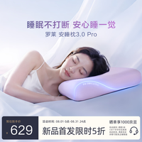 罗莱生活 罗莱家纺 安睡枕3.0Pro 护颈枕头助眠枕芯11cm动态护颈椎成人枕头 粉