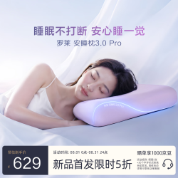 罗莱生活 罗莱家纺 安睡枕3.0Pro 护颈枕头助眠枕芯11cm动态护颈椎成人枕头 粉