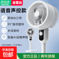 电风扇空气循环扇智能语音家用语音声控款-