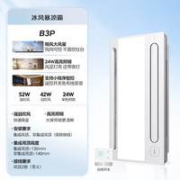 美的 凉霸厨房换气照明一体三合一排气扇卫生间集成吊顶冷霸遥控冷风机 APP控制|异味感应