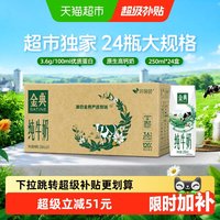 6月产、今日必买:金典 3.6g蛋白 纯牛奶 250ml*24盒