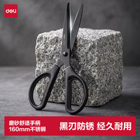 得力 办公剪刀黑刃防锈小号160mm文具剪子快递刀裁缝剪刀家用生活手工剪纸刀办公用品 黑色0602-S