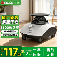 志高（CHIGO）干衣机家用烘干机主机/机头配件 通用机头单独型号款式干衣机（1500W主机-配件）