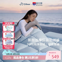 富安娜 xJDear京东联名90%鸭绒被单人宿舍春秋被152x210cm