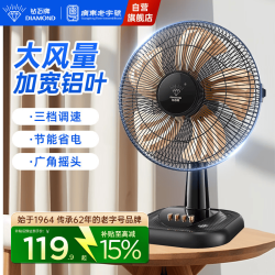 钻石牌 台式电风扇家用台扇宿舍轻音风扇小型风扇学生客厅卧室床头摇头大风扇台扇ZM