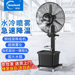 皓彩 喷雾风扇工业水雾电风扇雾化落地扇户外降温除尘制冷强力 650落地扇 固定款