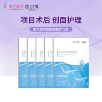 悦尔芙 透明质酸钠敷料5盒（25片） 械字号敷料