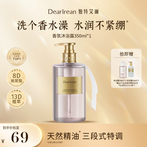 Dear Irean 香氛沐浴露 持久留香温和氨基酸净润 350ml