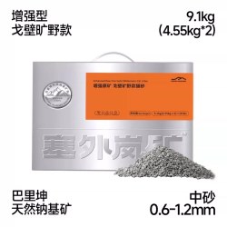 塞外岚矿增强原矿钠基猫砂4.55kg*2