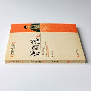 北京联合出版公司 中国名人大传：曾国藩传