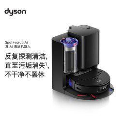 dyson Spot+Scrub AI 上下水版扫地机器人智能吸尘机器人吸尘器 扫拖一体全自动清洗