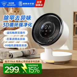 钻石牌 风扇桌面空气循环扇26年新款折叠净化扇家用轻音低噪客厅卧室智能风扇收纳